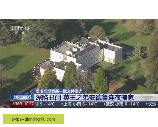 里贝里被曝出出现在爱泼斯坦文件中六次 律师回应称系假新闻